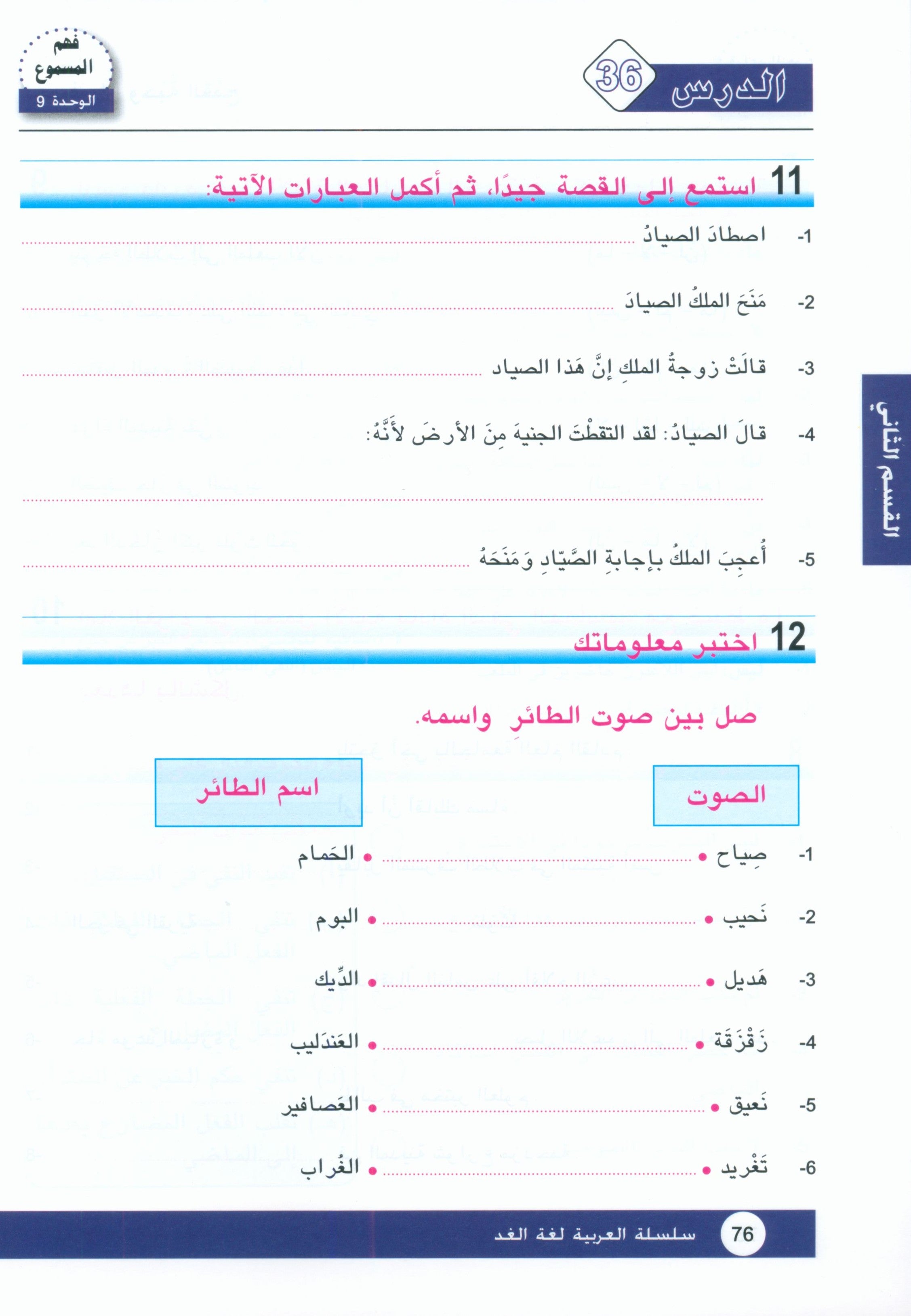 Arabic is the Language of Tomorrow: Textbook Level 9 العربية لغة الغد