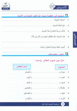 Arabic is the Language of Tomorrow: Textbook Level 9 العربية لغة الغد