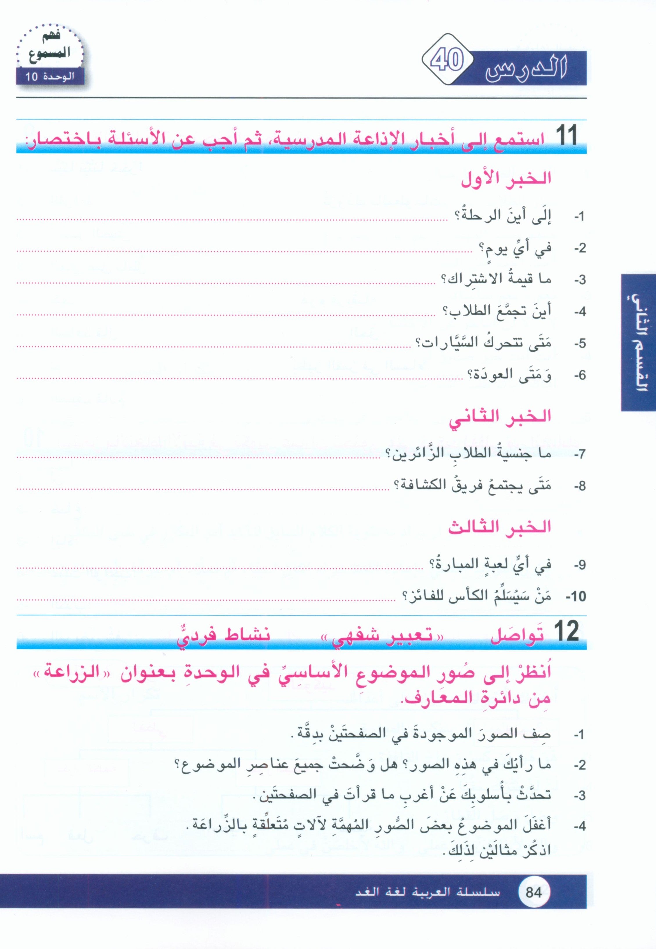 Arabic is the Language of Tomorrow: Textbook Level 9 العربية لغة الغد