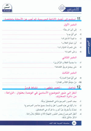 Arabic is the Language of Tomorrow: Textbook Level 9 العربية لغة الغد