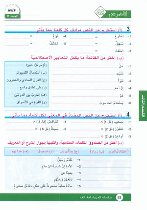 Arabic is the Language of Tomorrow: Textbook Level 9 العربية لغة الغد