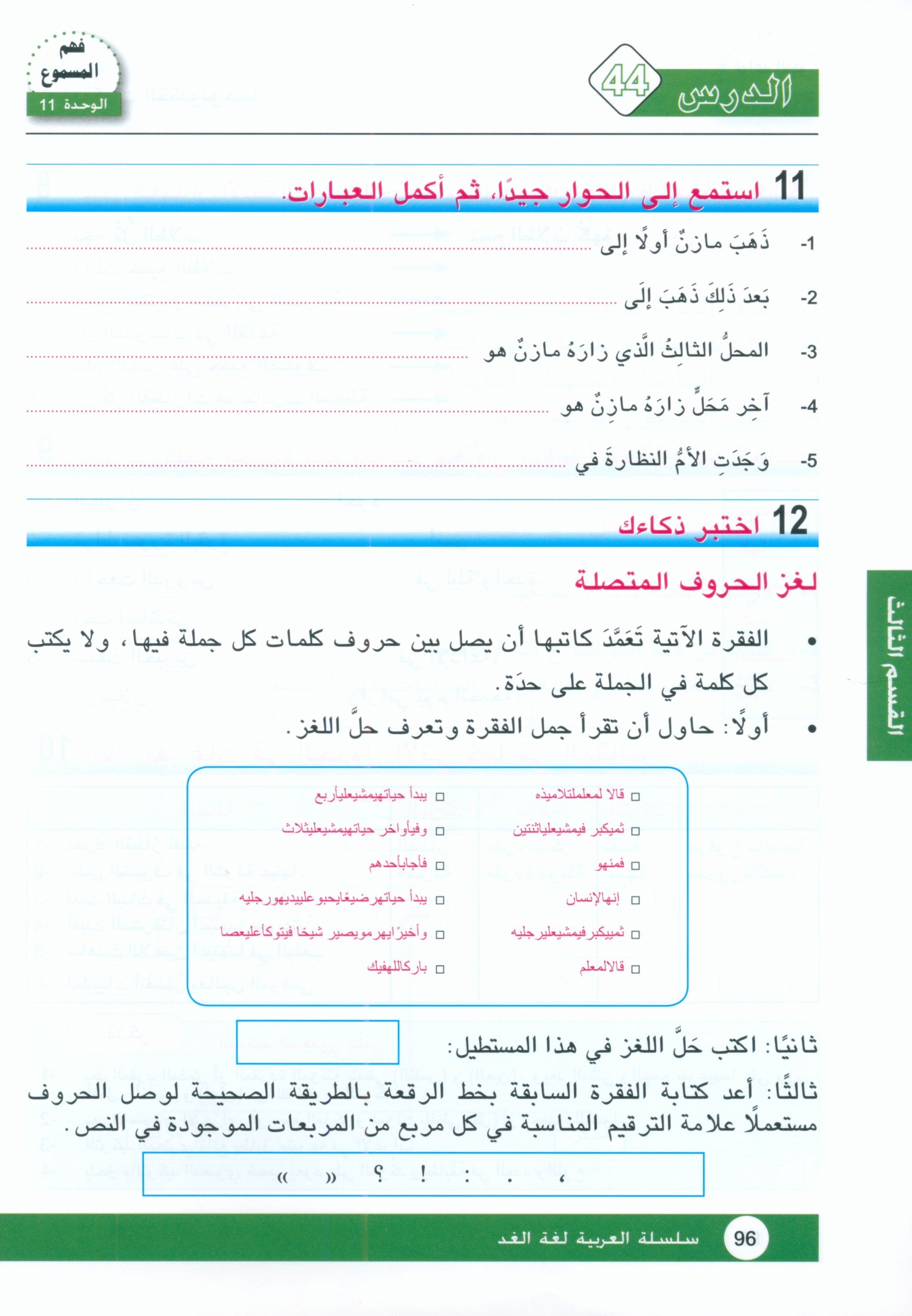 Arabic is the Language of Tomorrow: Textbook Level 9 العربية لغة الغد