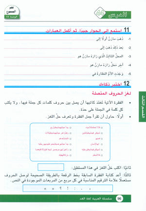 Arabic is the Language of Tomorrow: Textbook Level 9 العربية لغة الغد