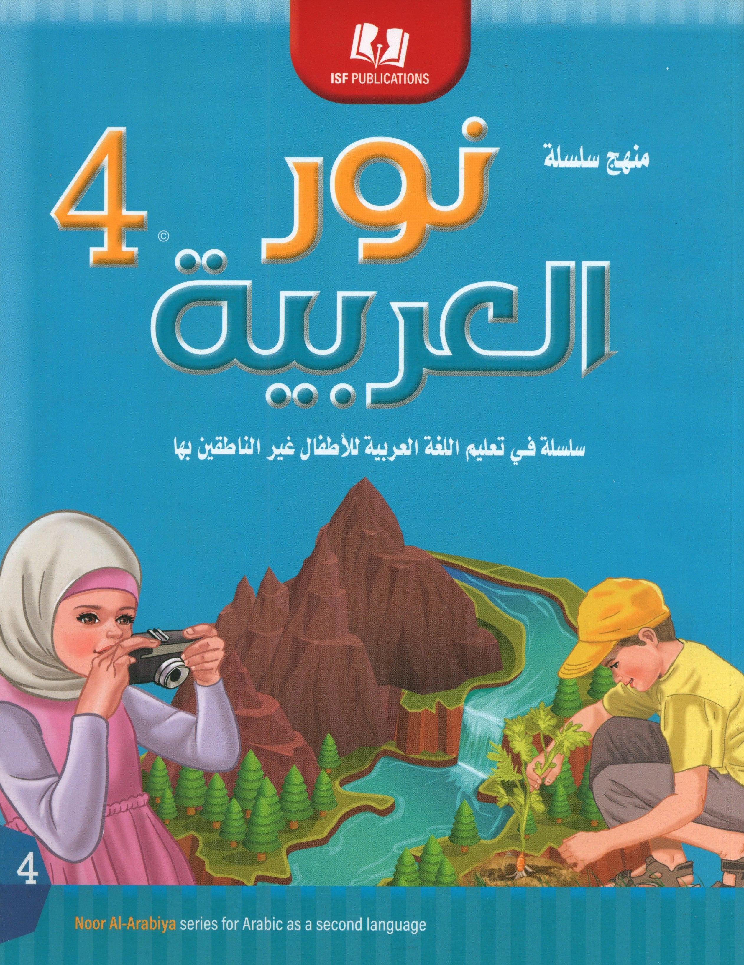Light in the Arabic Language Level 4 نور العربية