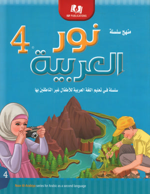 Light in the Arabic Language Level 4 نور العربية