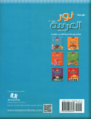 Light in the Arabic Language Level 4 نور العربية