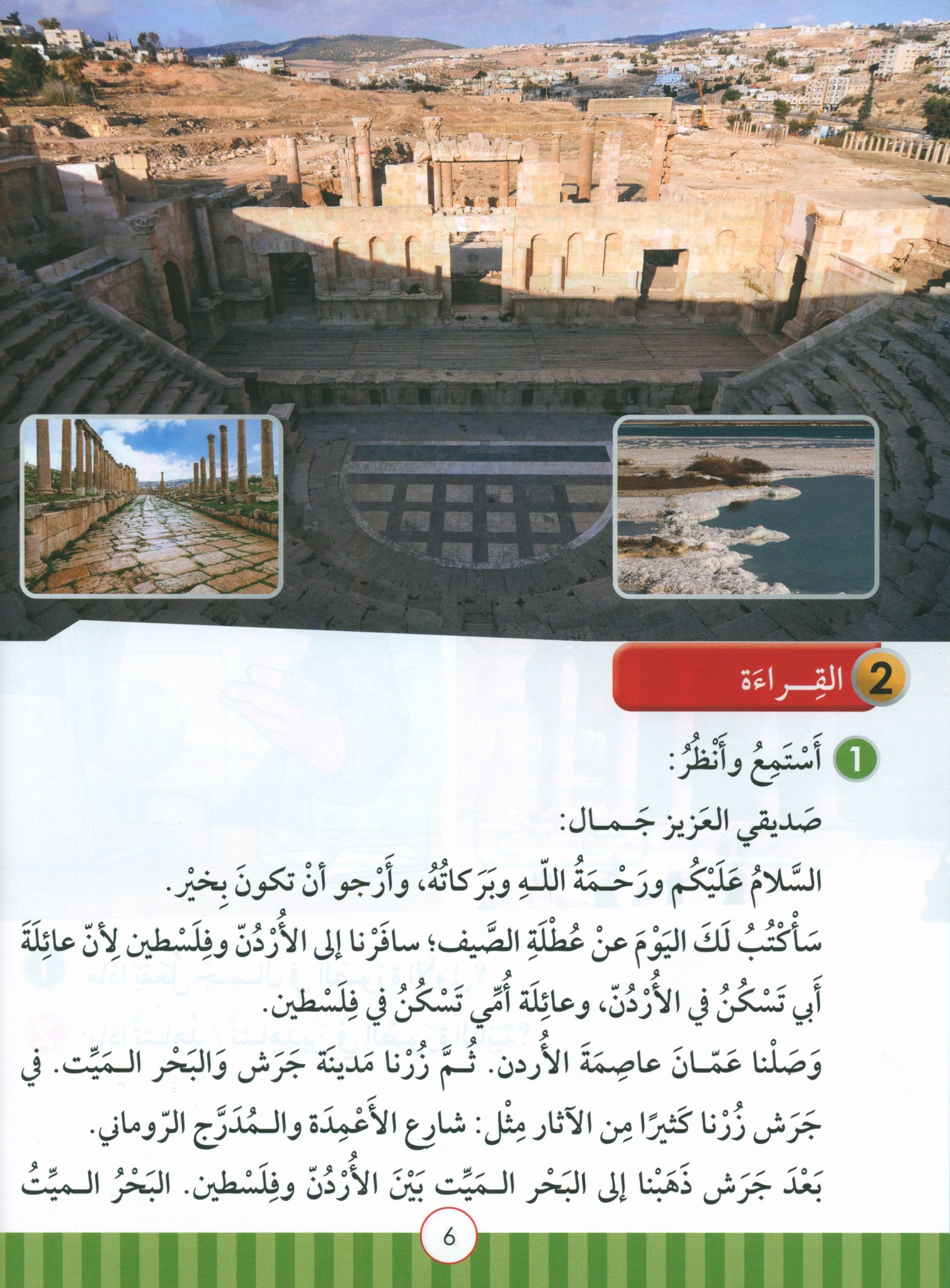 Light in the Arabic Language Level 4 نور العربية