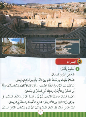 Light in the Arabic Language Level 4 نور العربية