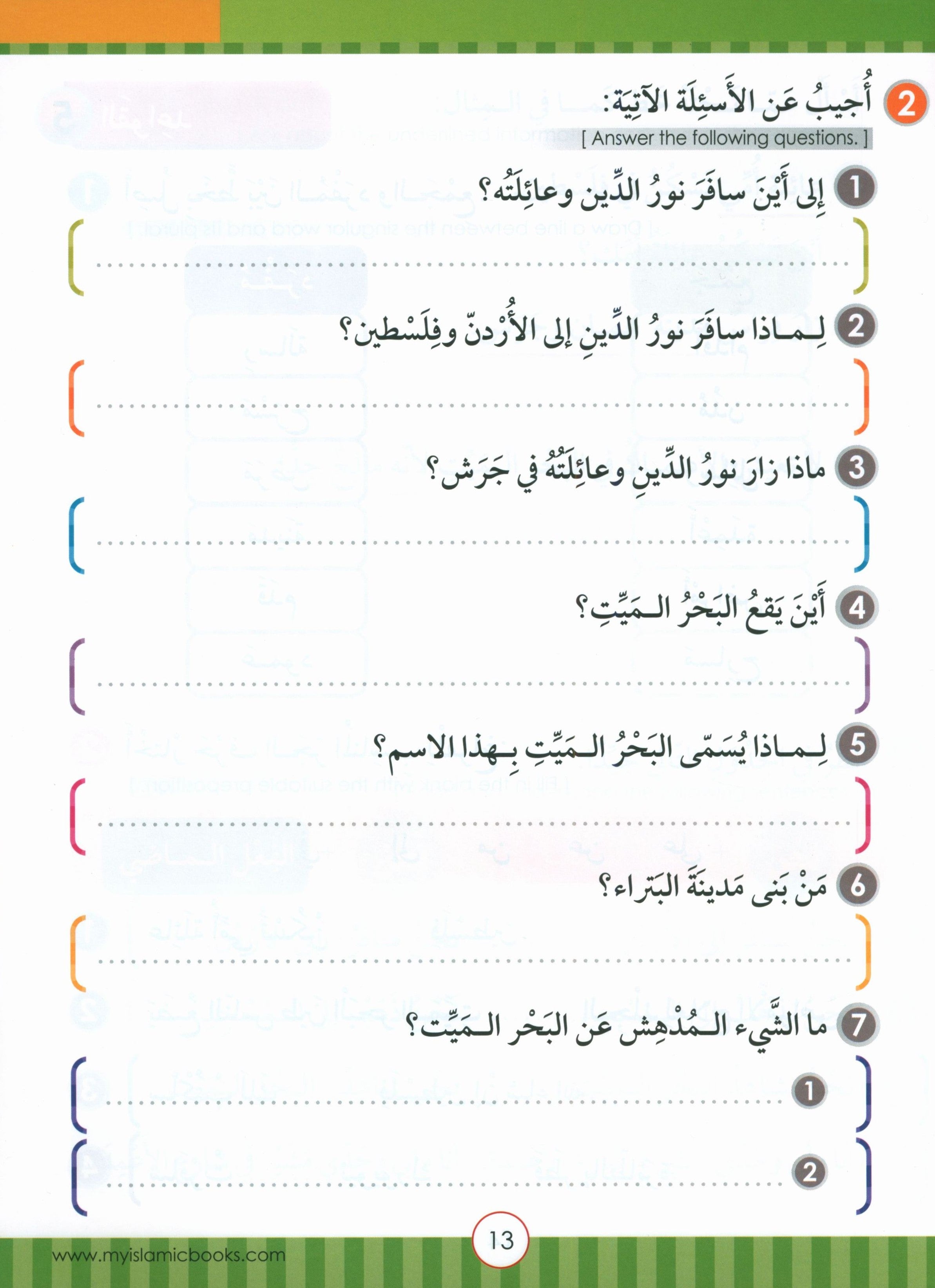 Light in the Arabic Language Level 4 نور العربية