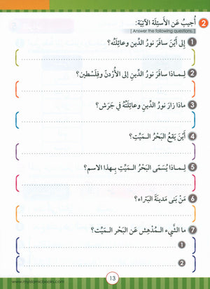Light in the Arabic Language Level 4 نور العربية