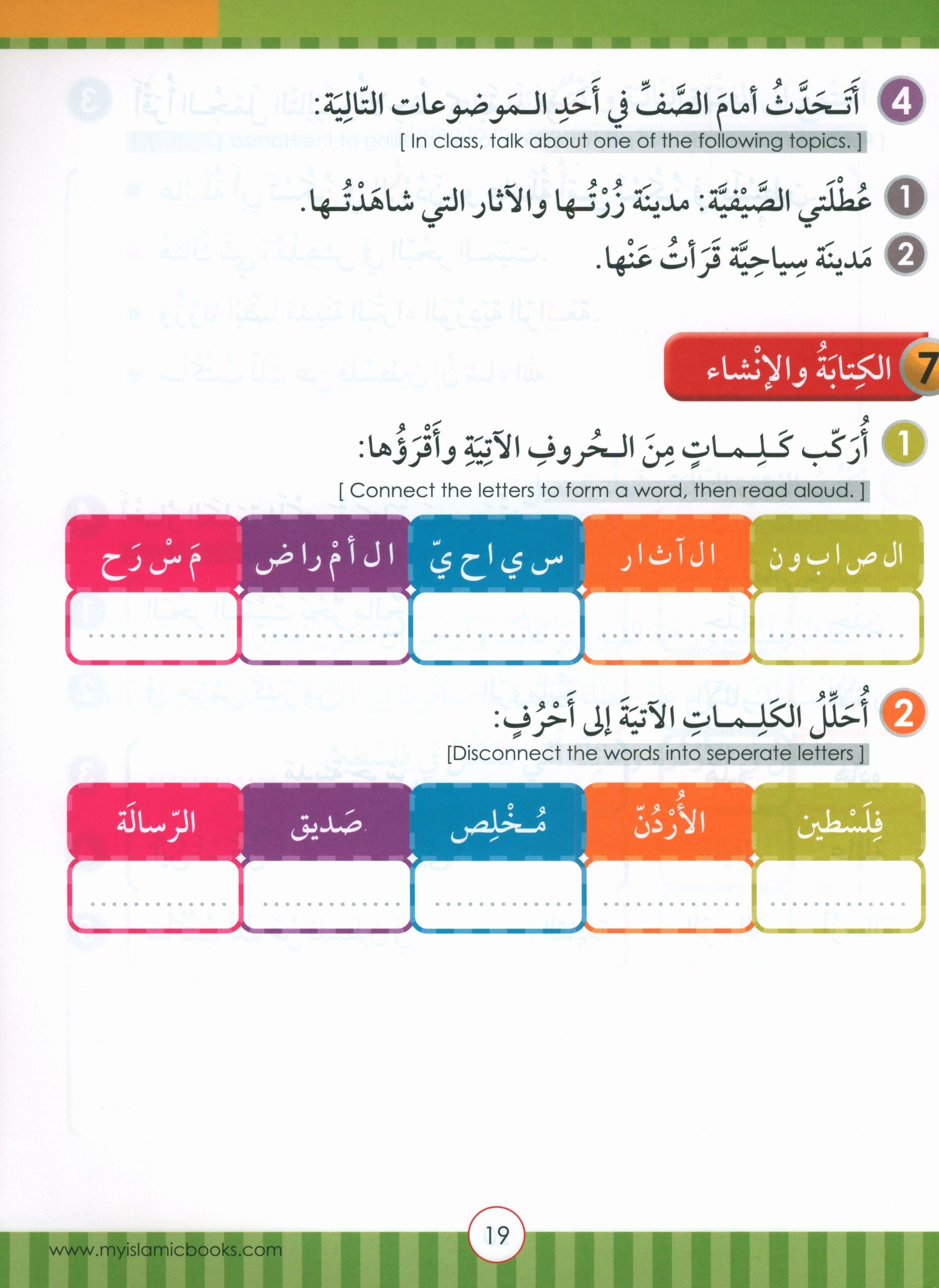 Light in the Arabic Language Level 4 نور العربية