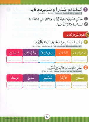 Light in the Arabic Language Level 4 نور العربية