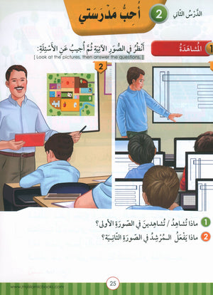 Light in the Arabic Language Level 4 نور العربية