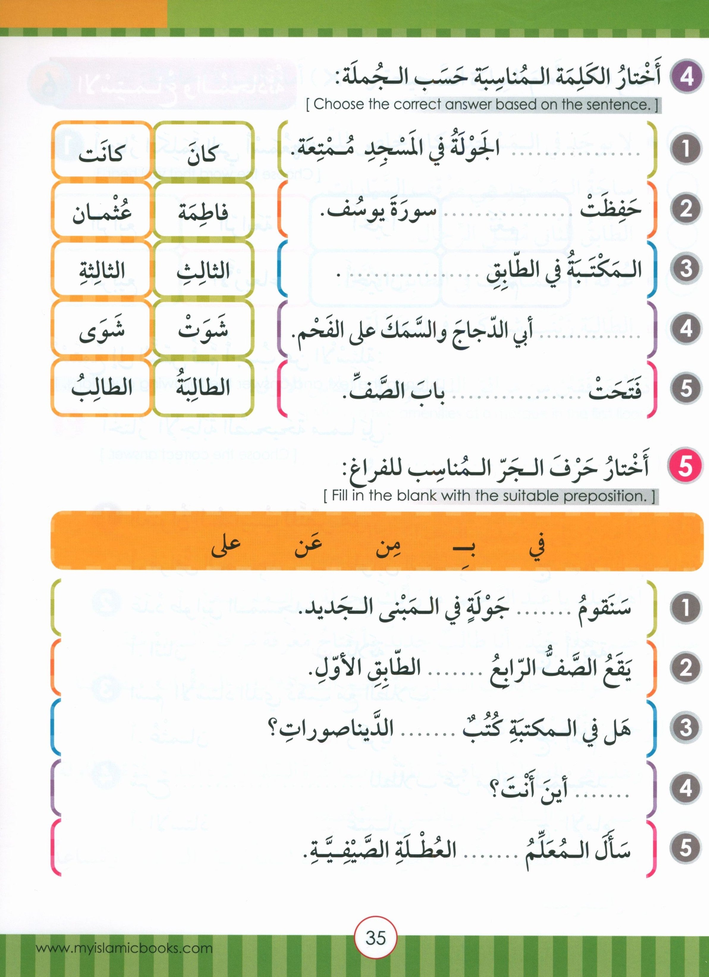 Light in the Arabic Language Level 4 نور العربية