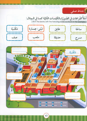 Light in the Arabic Language Level 4 نور العربية