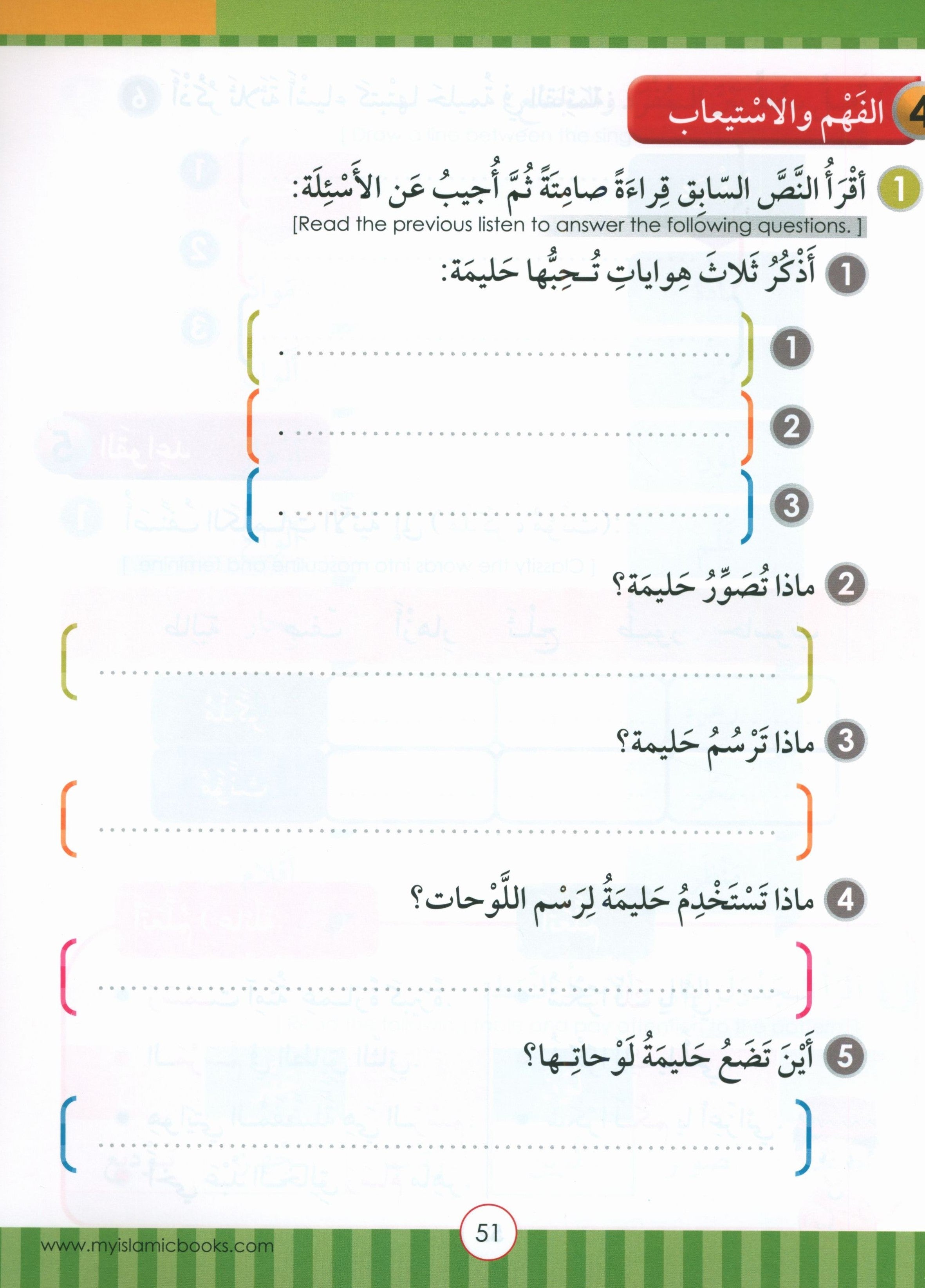 Light in the Arabic Language Level 4 نور العربية