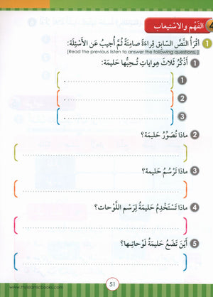 Light in the Arabic Language Level 4 نور العربية