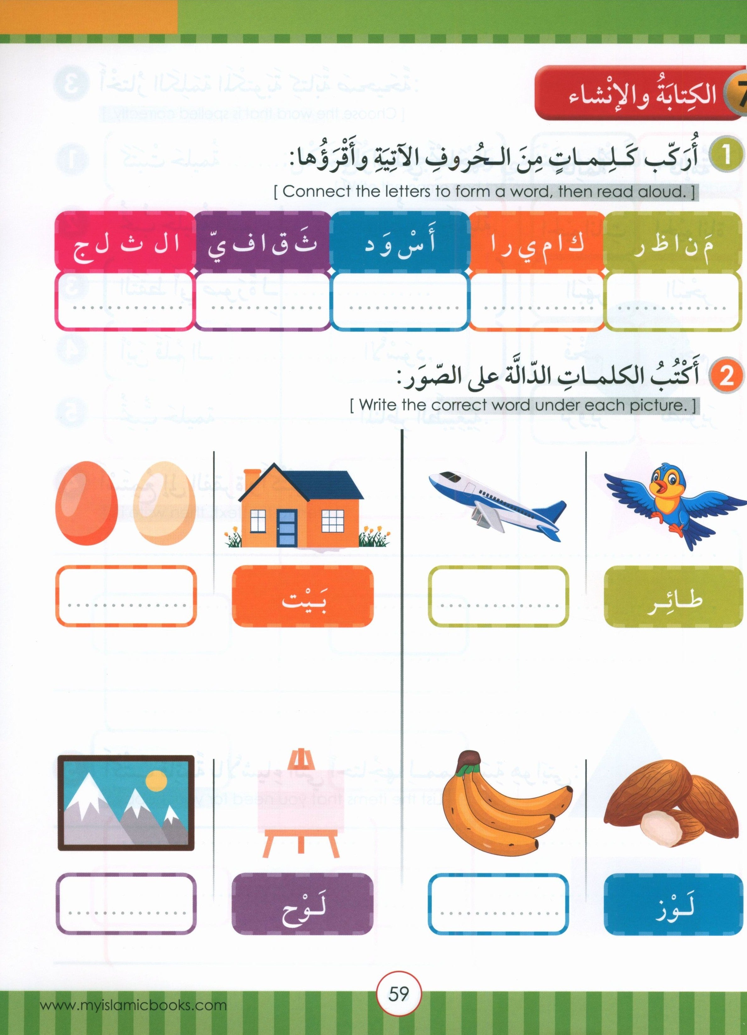 Light in the Arabic Language Level 4 نور العربية