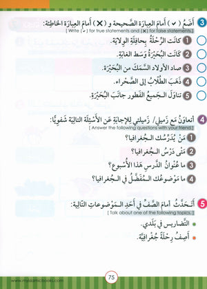 Light in the Arabic Language Level 4 نور العربية