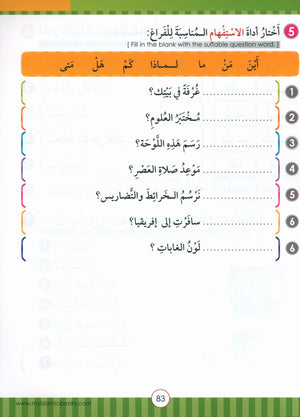 Light in the Arabic Language Level 4 نور العربية