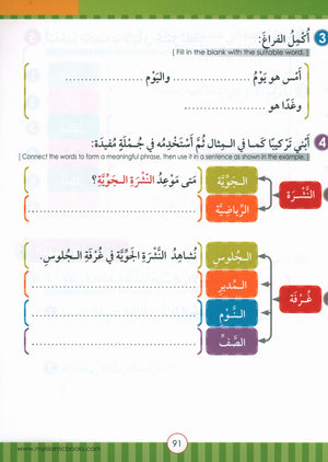 Light in the Arabic Language Level 4 نور العربية