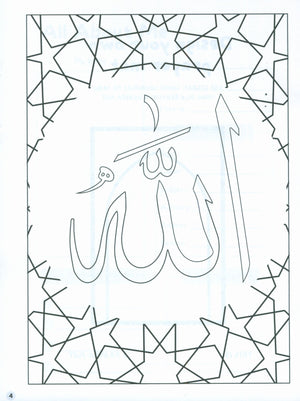 كتاب تلوين وأنشطة إسلامية