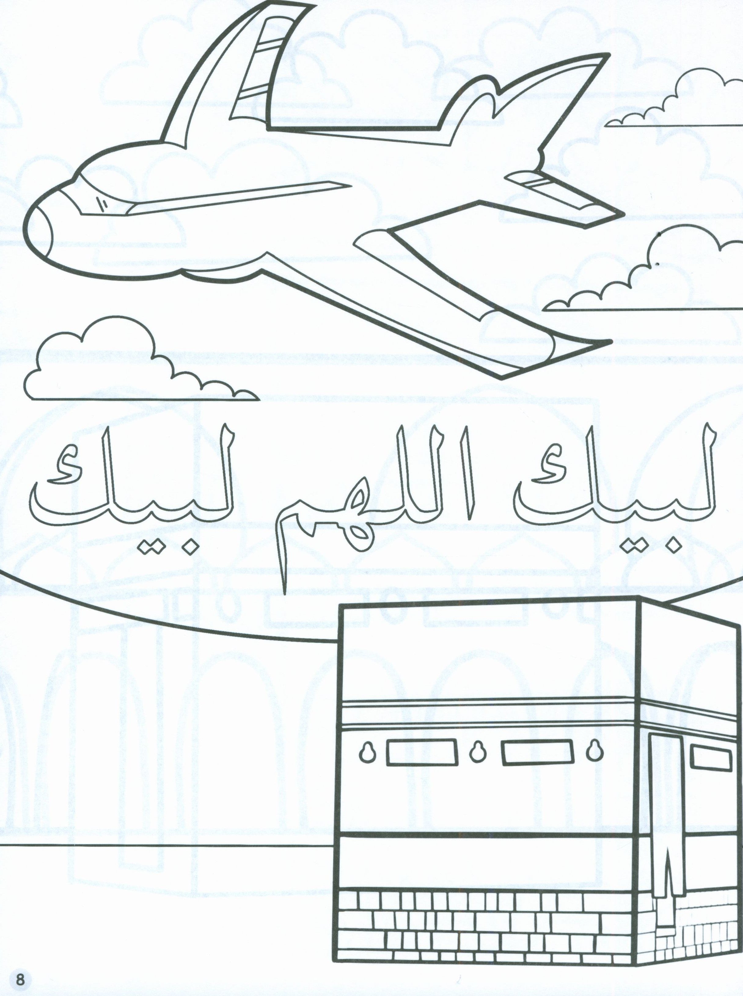 كتاب تلوين وأنشطة إسلامية
