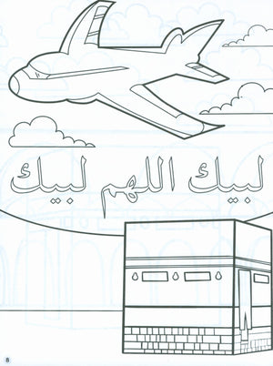 كتاب تلوين وأنشطة إسلامية