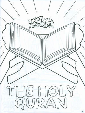 كتاب تلوين وأنشطة إسلامية