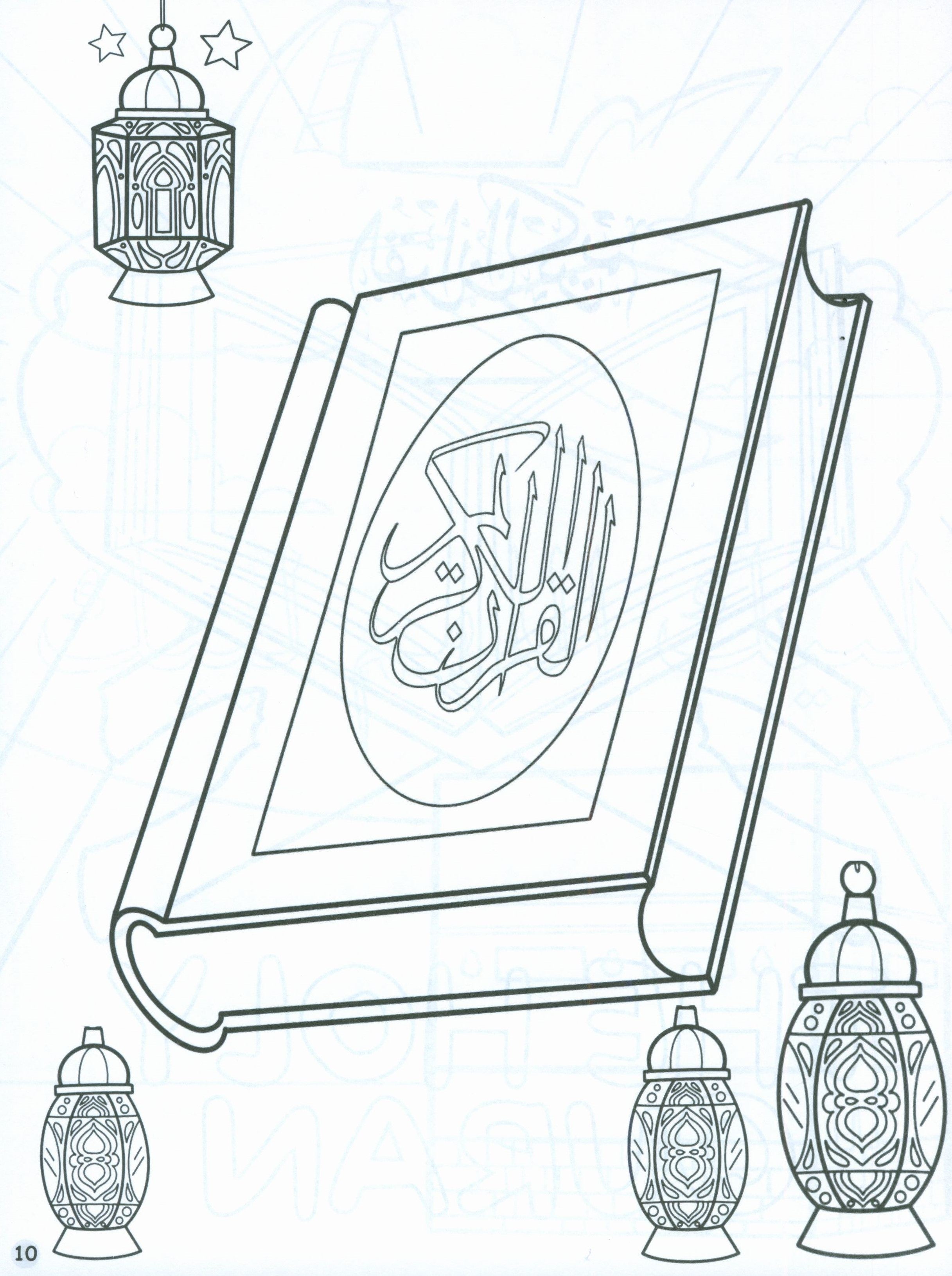 كتاب تلوين وأنشطة إسلامية