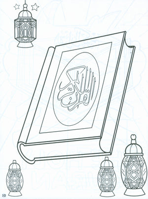 كتاب تلوين وأنشطة إسلامية