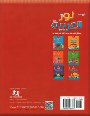 Light in the Arabic Language Teacher Guide Level 3 نور العربية