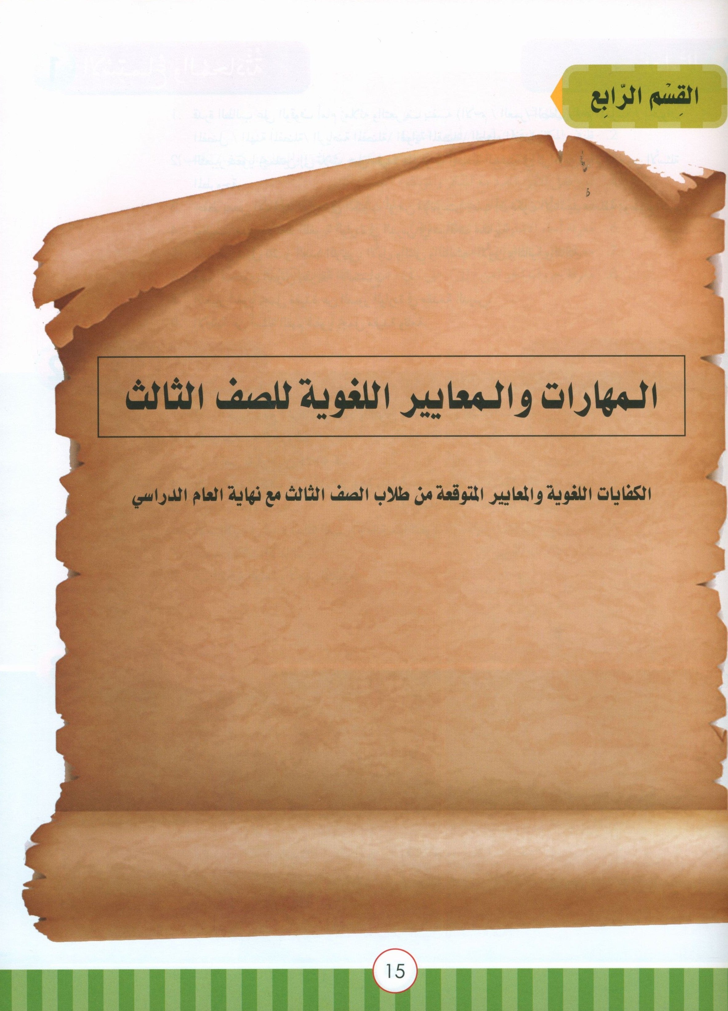 Light in the Arabic Language Teacher Guide Level 3 نور العربية
