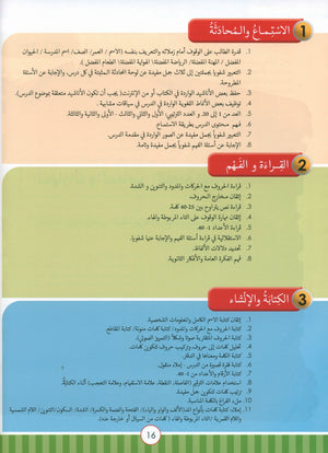 Light in the Arabic Language Teacher Guide Level 3 نور العربية