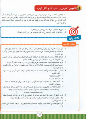 Light in the Arabic Language Teacher Guide Level 3 نور العربية