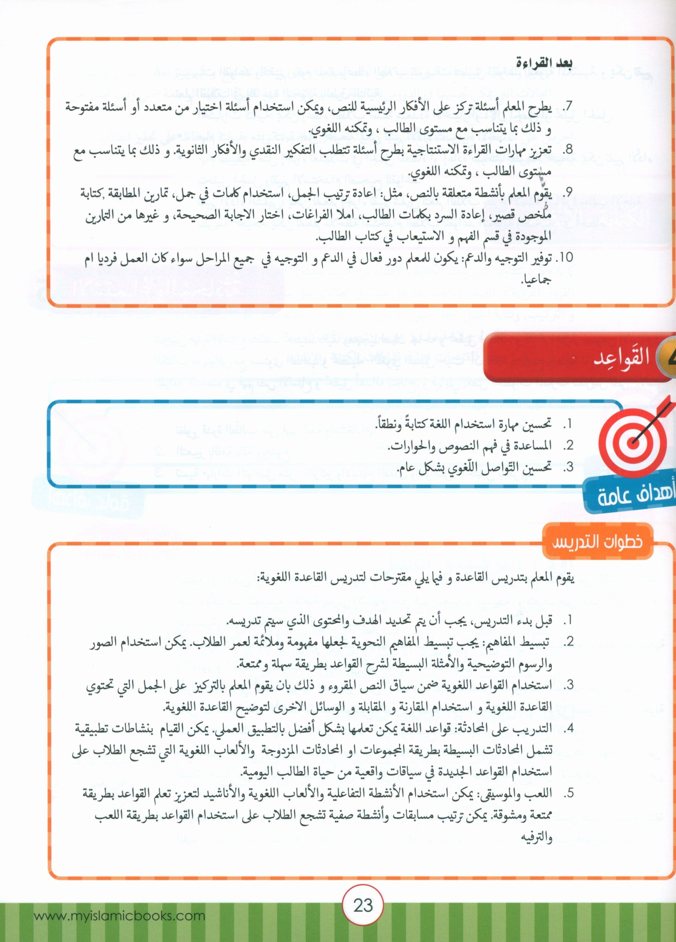 Light in the Arabic Language Teacher Guide Level 3 نور العربية