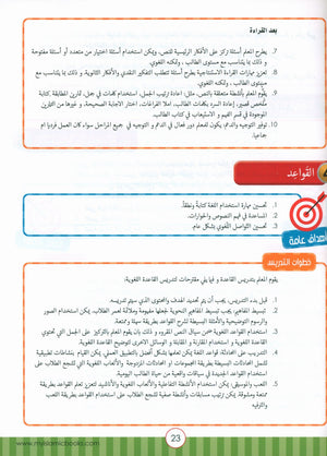 Light in the Arabic Language Teacher Guide Level 3 نور العربية