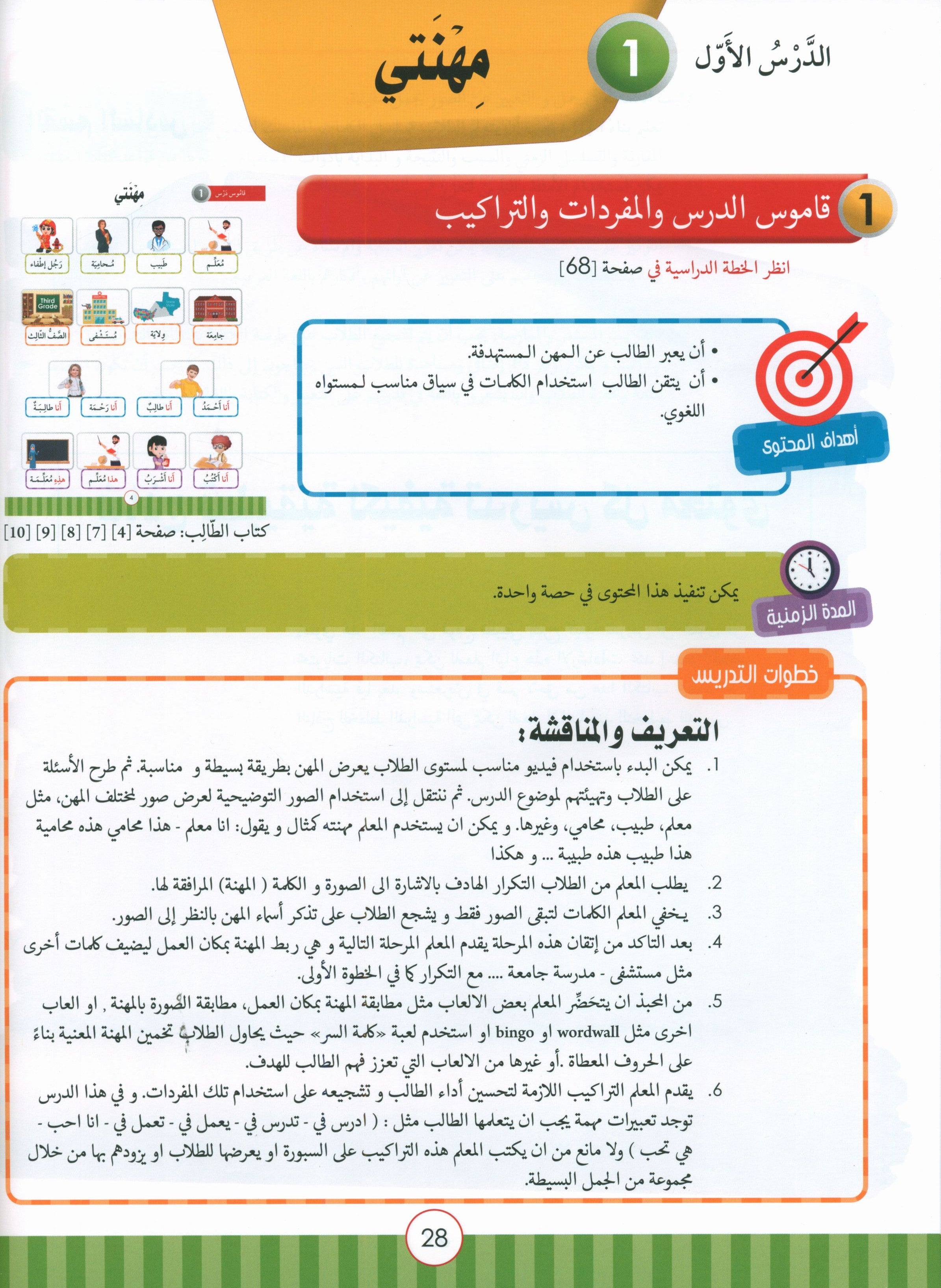 Light in the Arabic Language Teacher Guide Level 3 نور العربية