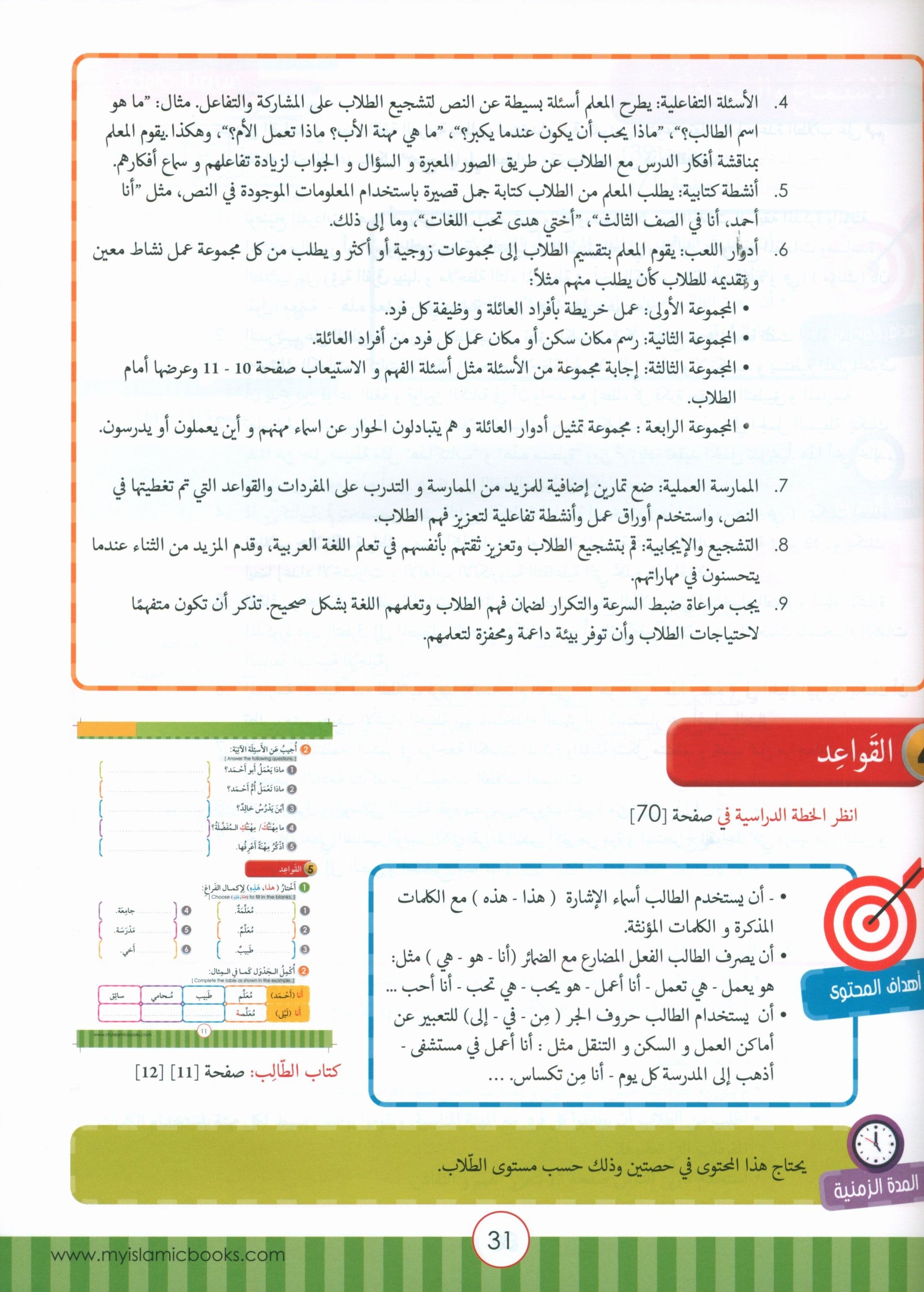 Light in the Arabic Language Teacher Guide Level 3 نور العربية