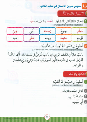 Light in the Arabic Language Teacher Guide Level 3 نور العربية