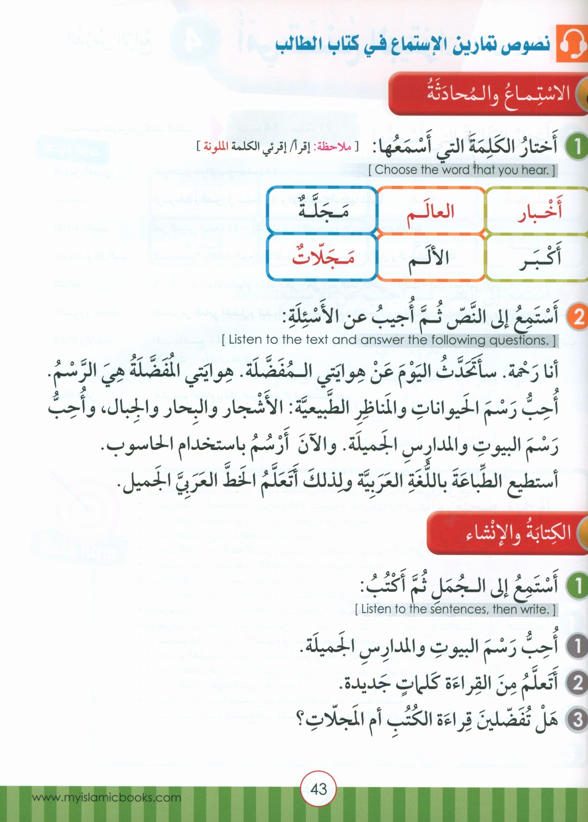 Light in the Arabic Language Teacher Guide Level 3 نور العربية