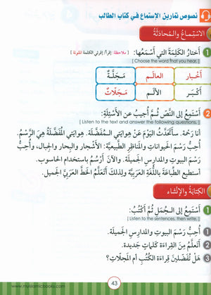 Light in the Arabic Language Teacher Guide Level 3 نور العربية