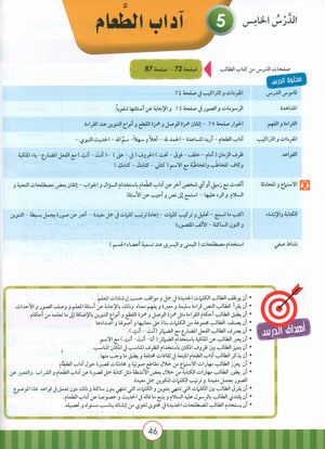 Light in the Arabic Language Teacher Guide Level 3 نور العربية