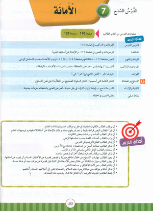 Light in the Arabic Language Teacher Guide Level 3 نور العربية
