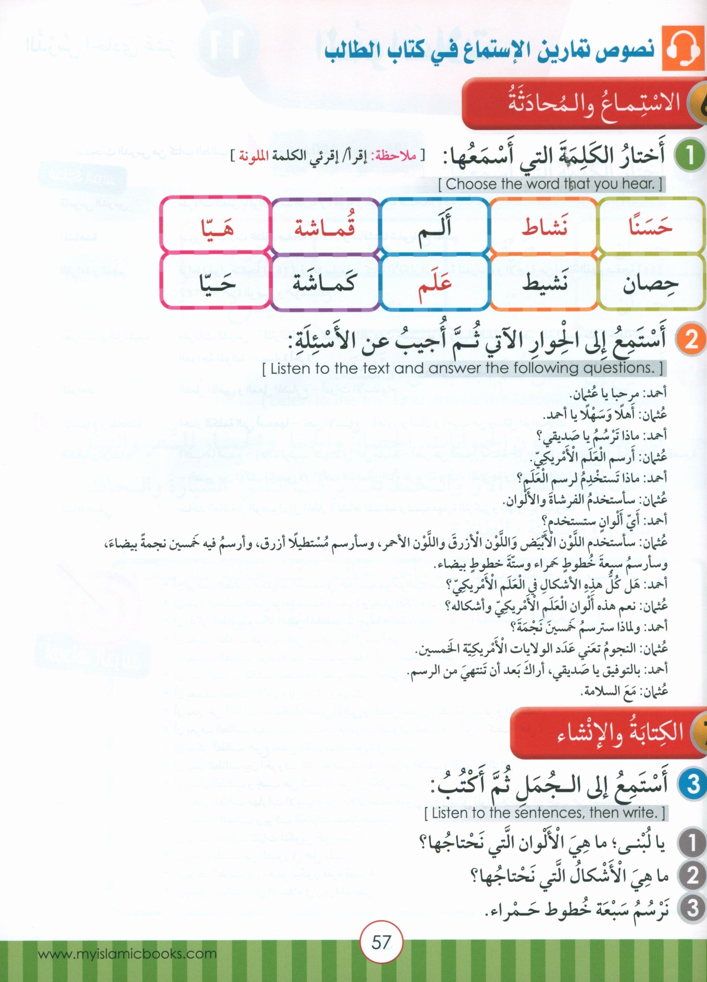 Light in the Arabic Language Teacher Guide Level 3 نور العربية