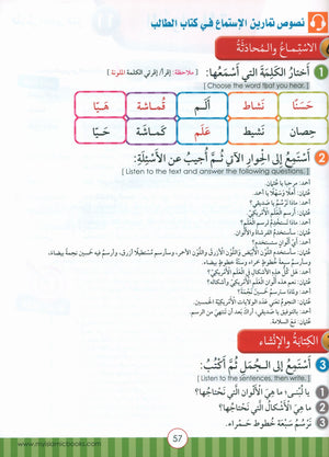 Light in the Arabic Language Teacher Guide Level 3 نور العربية