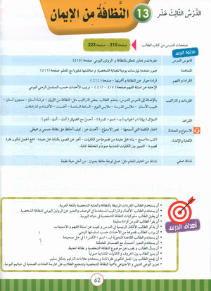 Light in the Arabic Language Teacher Guide Level 3 نور العربية
