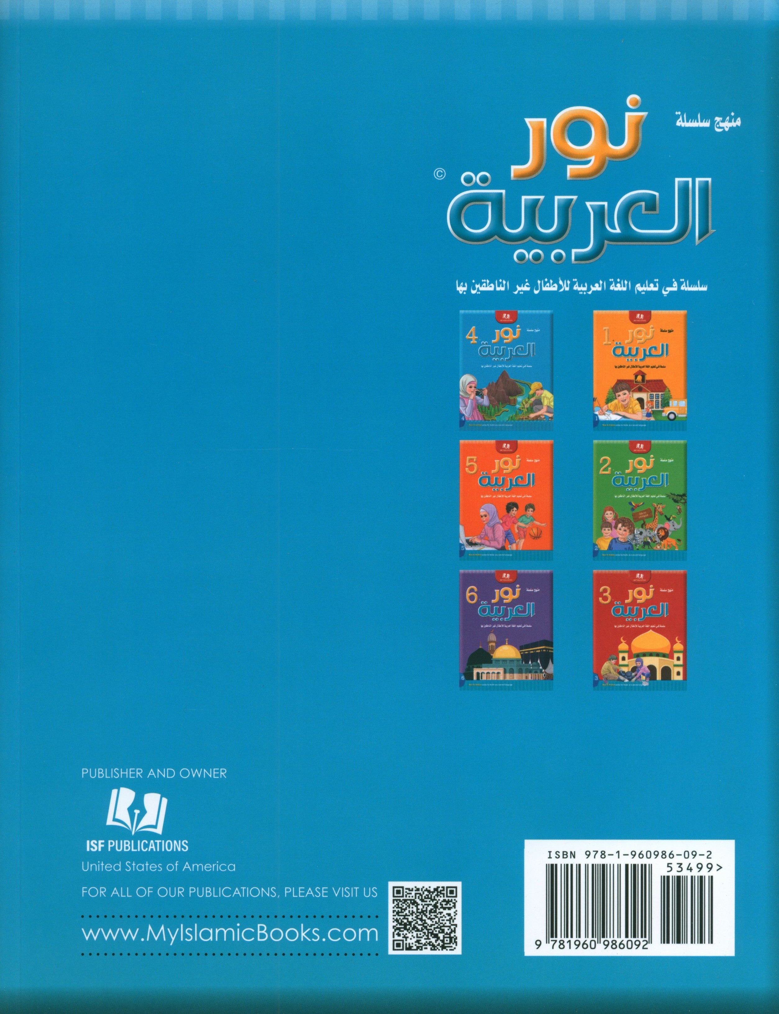 Light in the Arabic Language Teacher Guide: Level 4  نور العربية