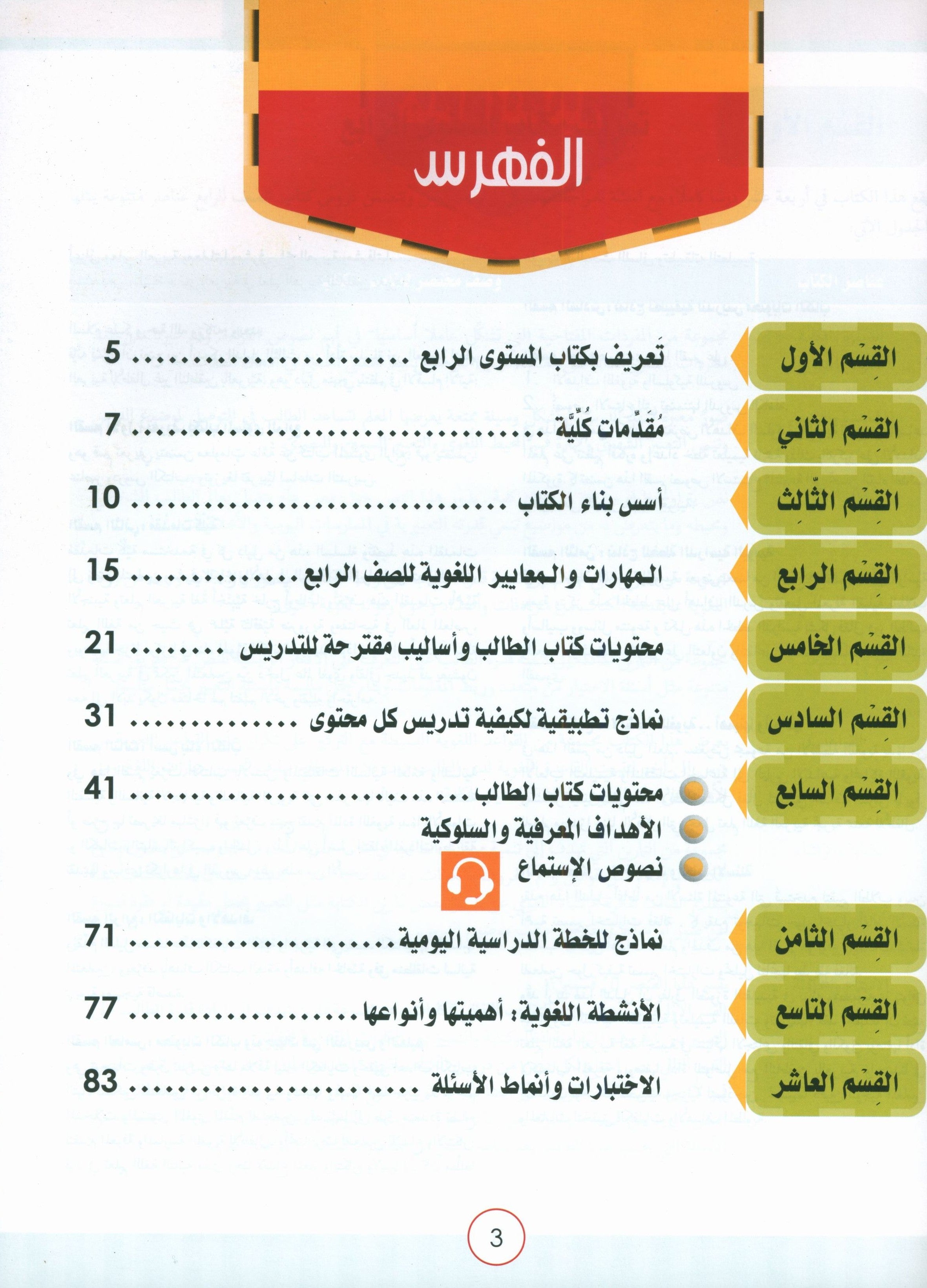 Light in the Arabic Language Teacher Guide: Level 4  نور العربية
