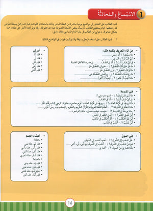Light in the Arabic Language Teacher Guide: Level 4  نور العربية